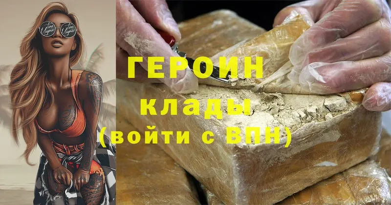 ГЕРОИН Heroin  Добрянка 